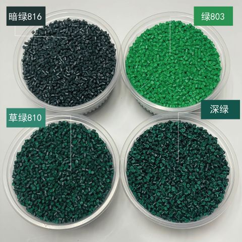 绿色系列-色母料颗粒