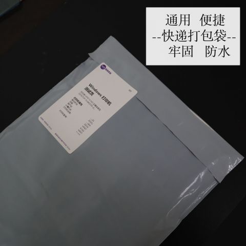 黑白膜快递袋